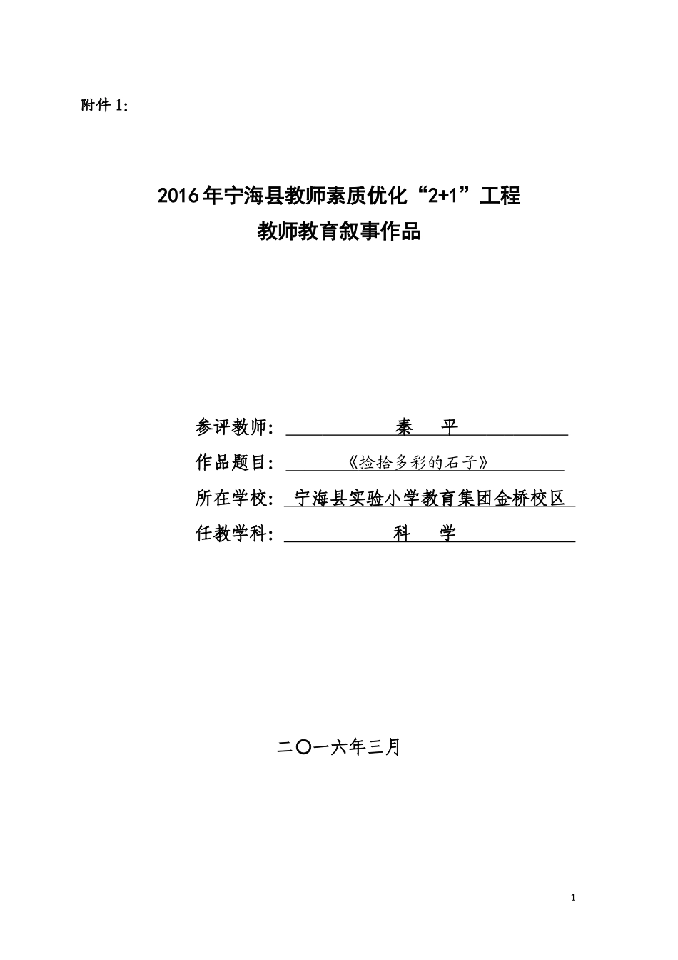 秦平教育叙事_第1页