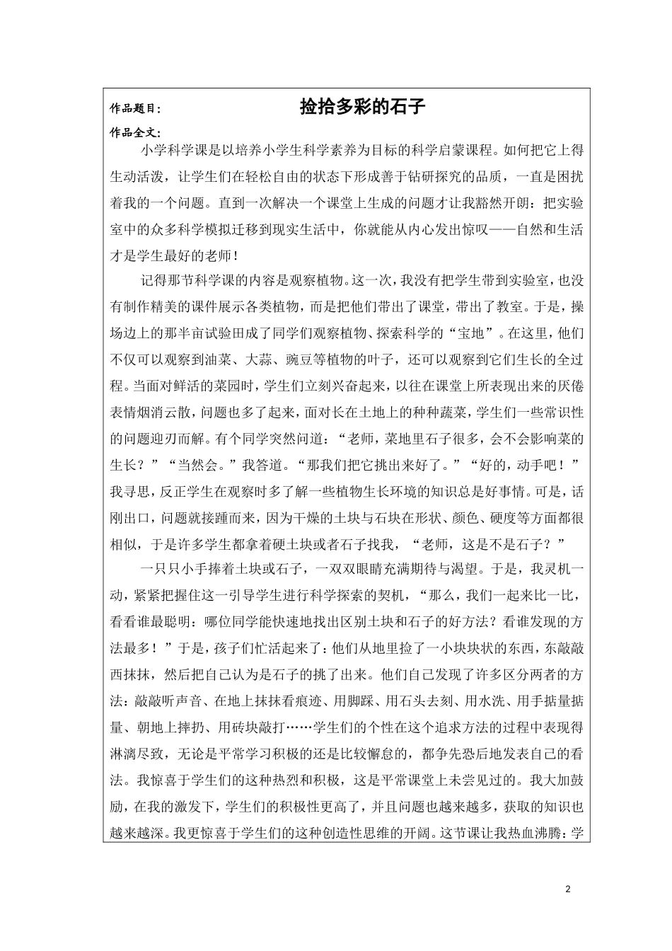 秦平教育叙事_第2页
