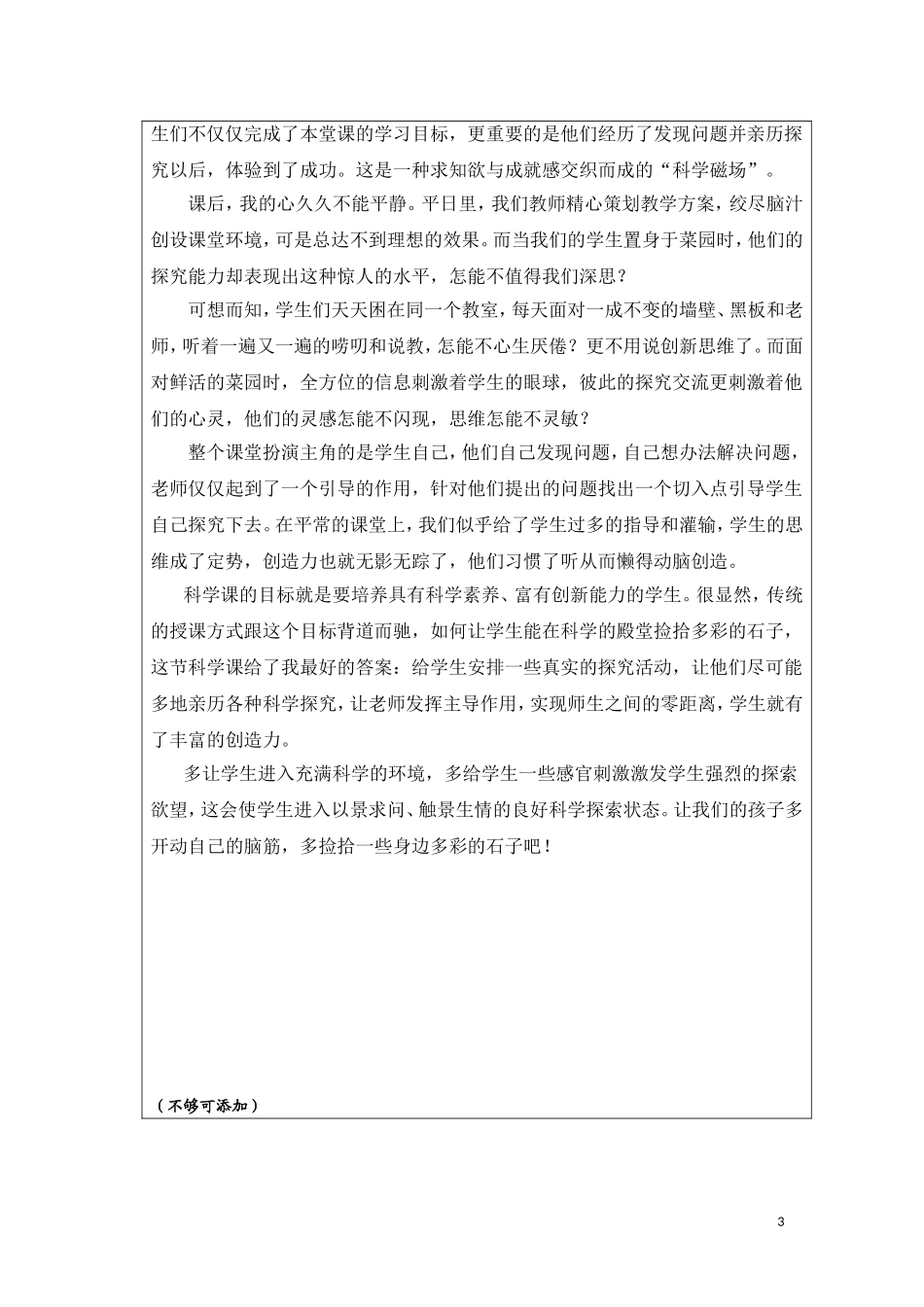 秦平教育叙事_第3页