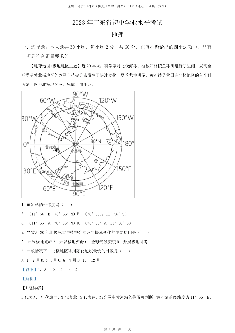 2023年广东省中考地理真题(含解析) _第2页