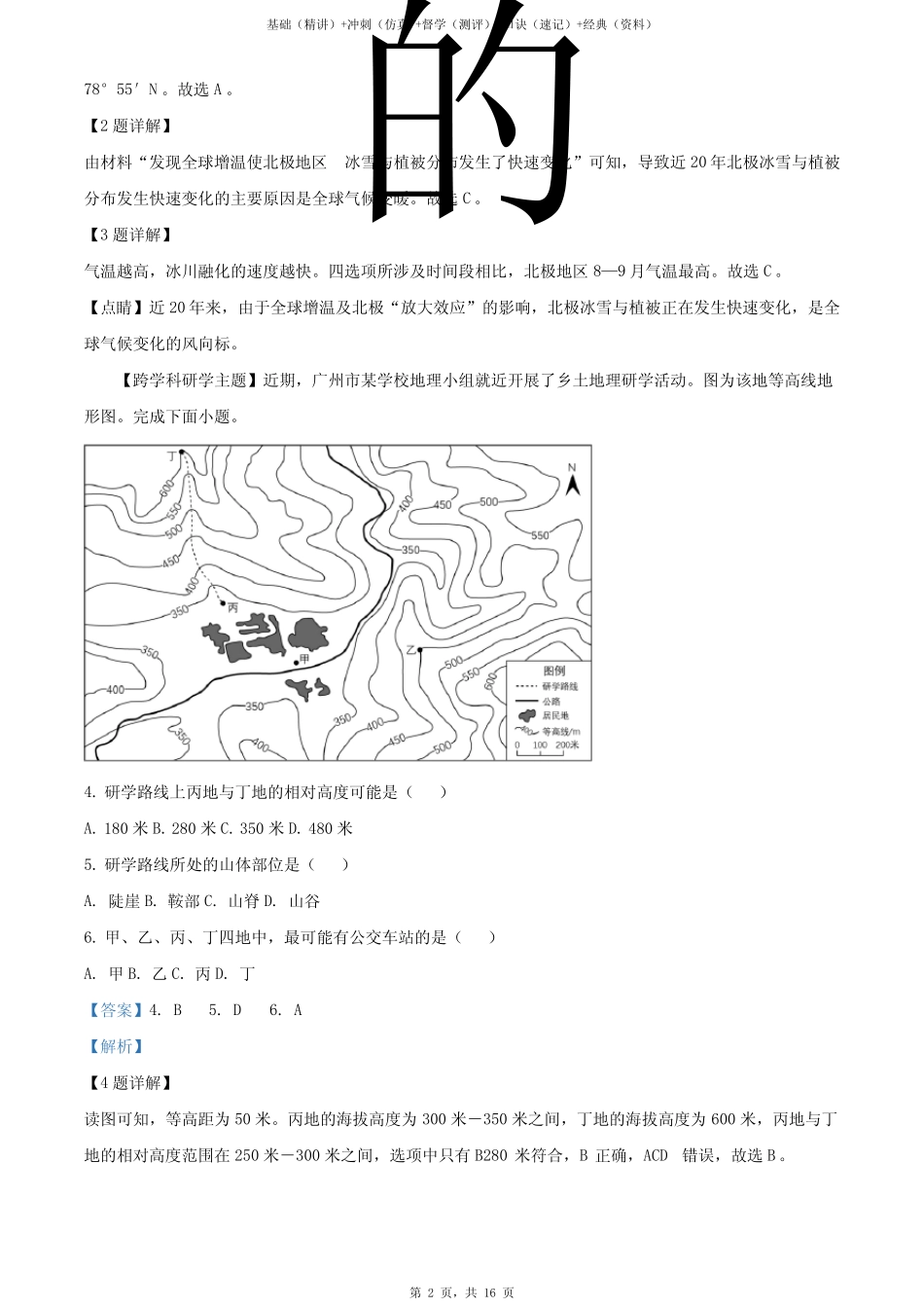 2023年广东省中考地理真题(含解析) _第3页