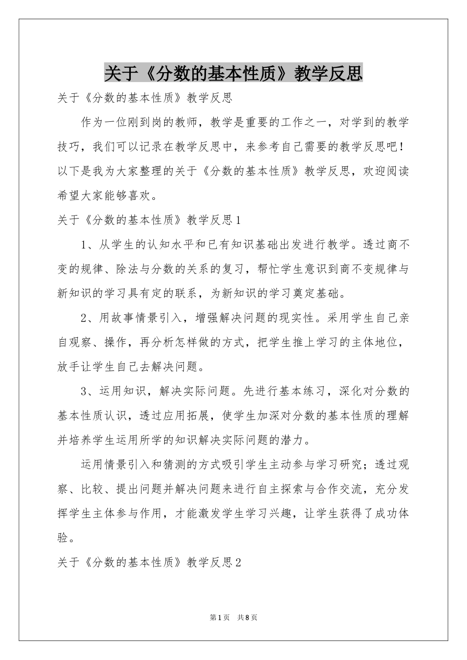 关于《分数的基本性质》教学反思_第1页