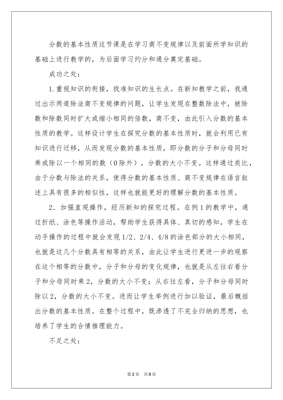 关于《分数的基本性质》教学反思_第2页