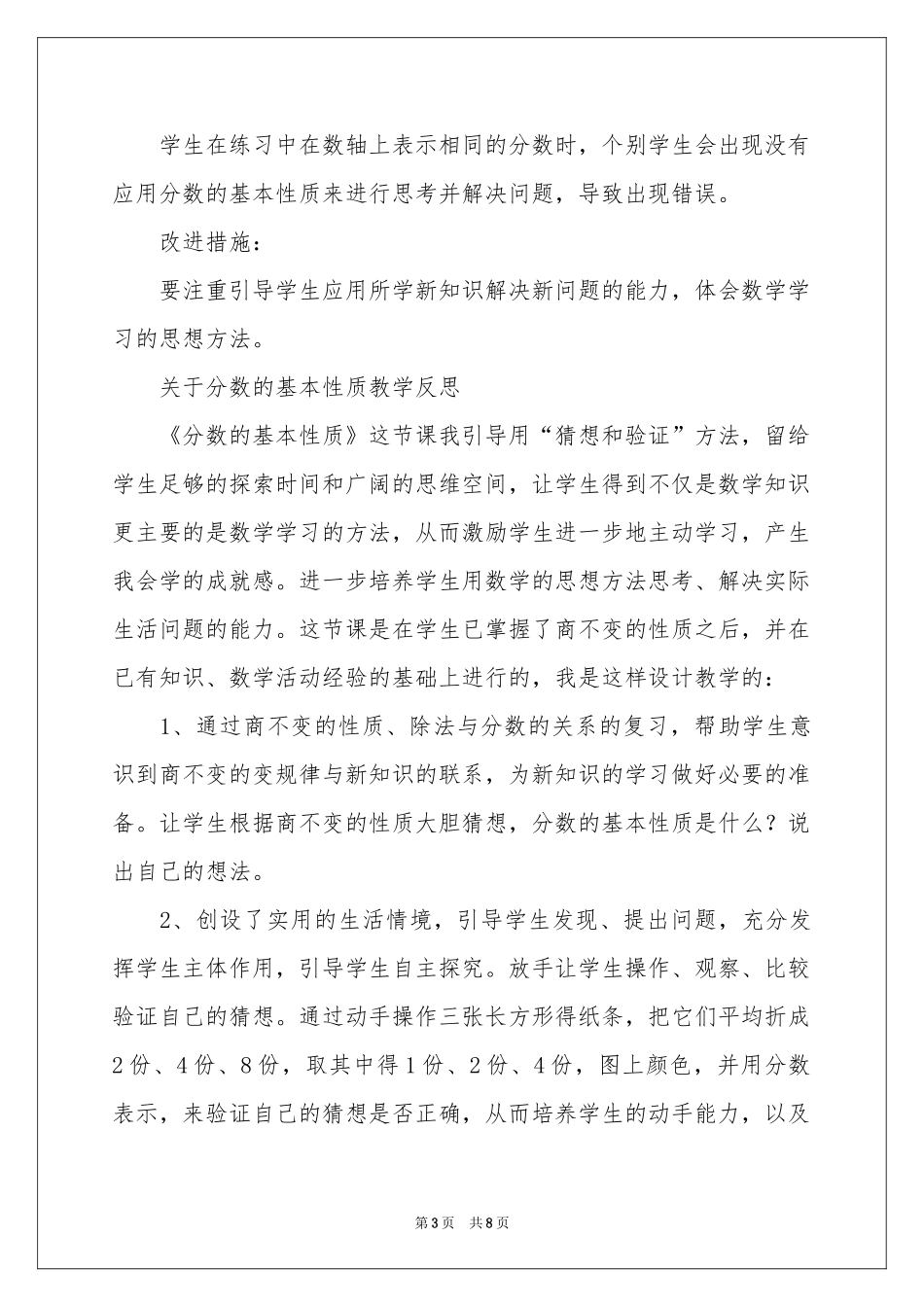 关于《分数的基本性质》教学反思_第3页