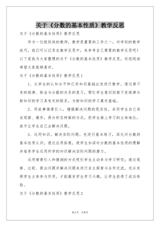 关于《分数的基本性质》教学反思