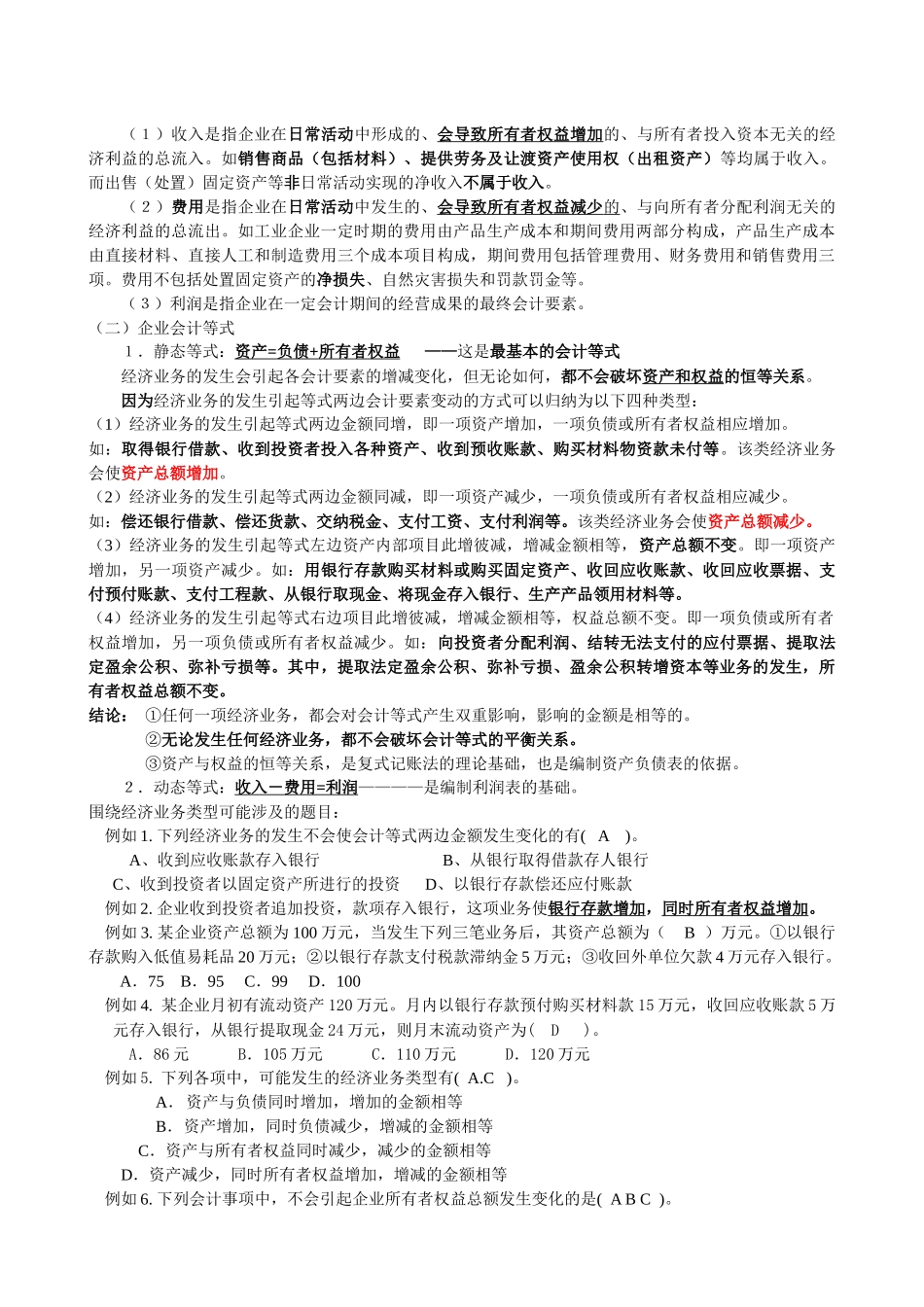 天津会计上岗证《会计基础》串讲资料_第3页