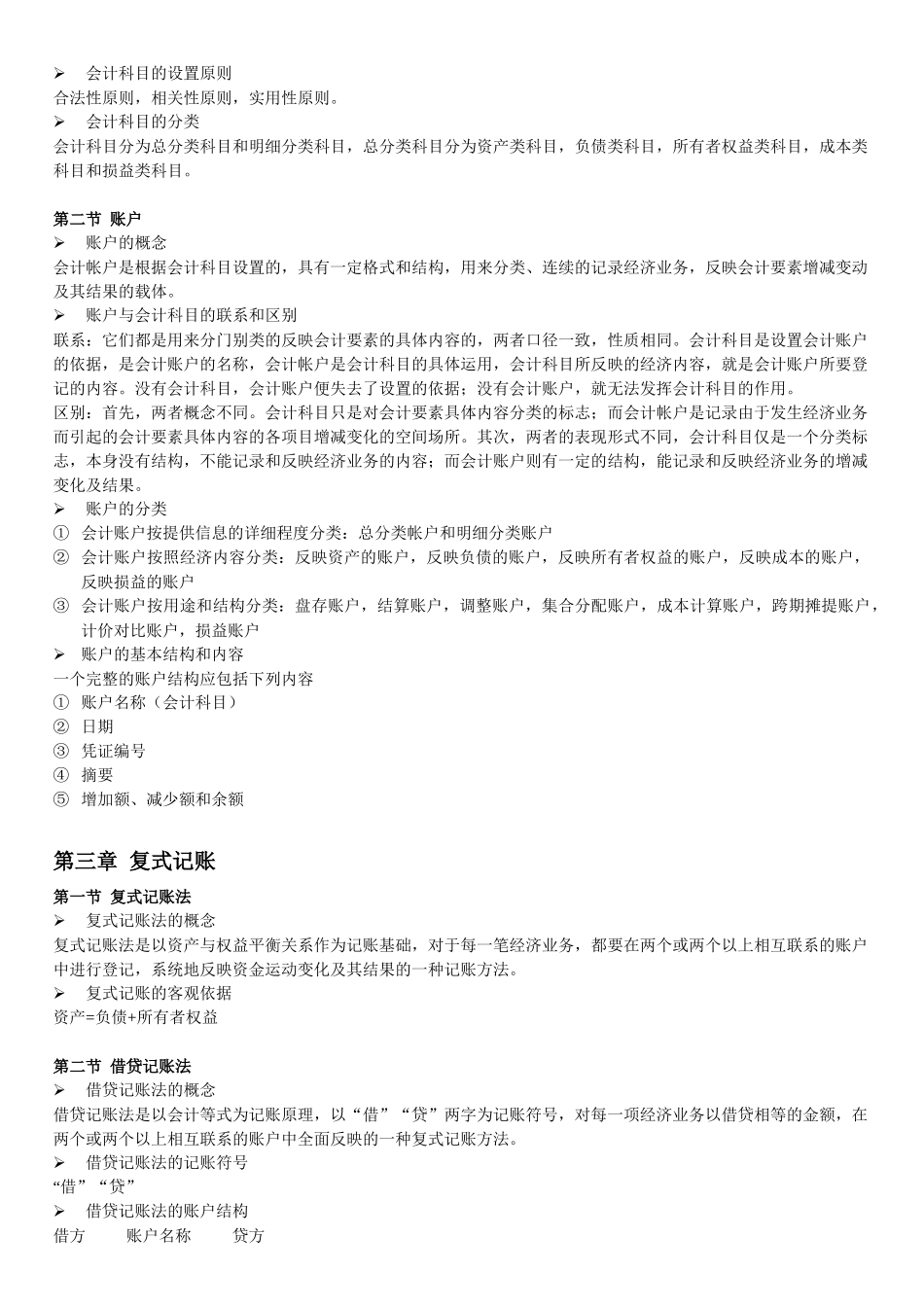 天津会计从业考试大纲_第2页
