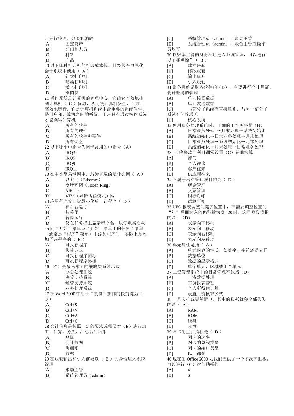 天津会计电算化例题_第2页