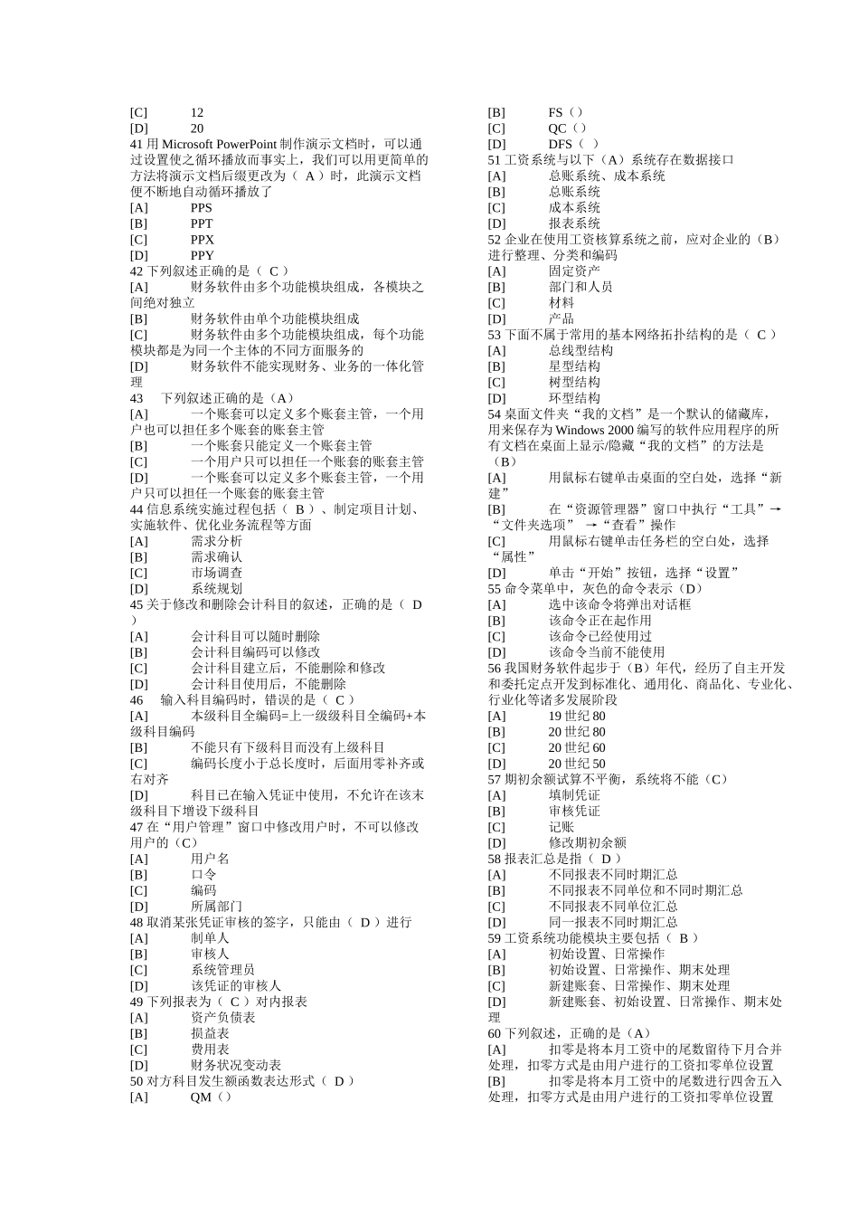 天津会计电算化例题_第3页