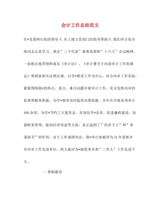 20ＸＸ年会计工作总结范文