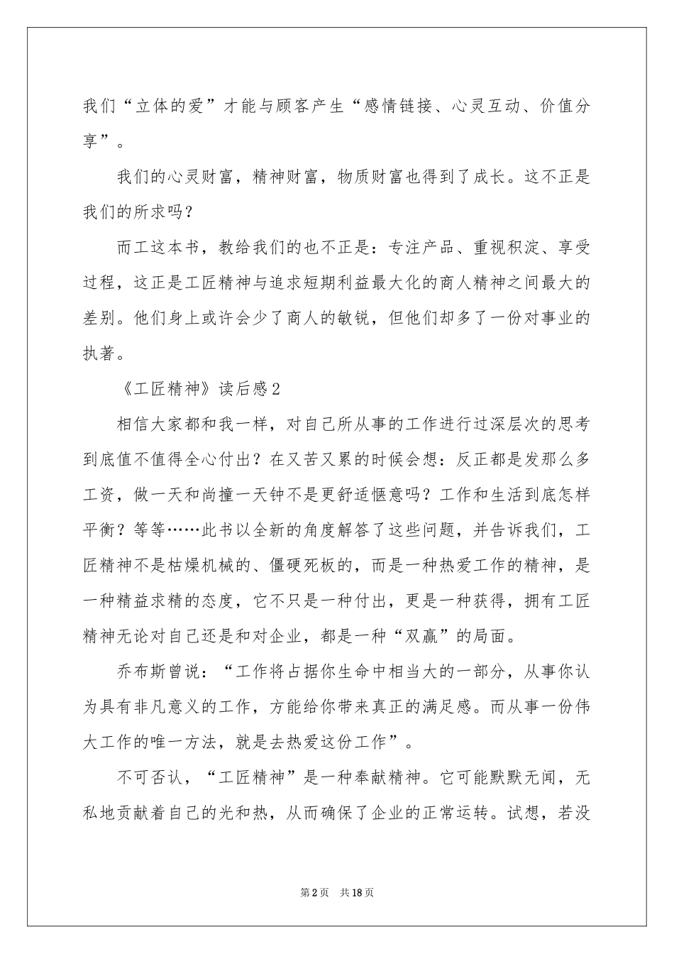 关于《工匠精神》读后感（通用11篇）_第2页