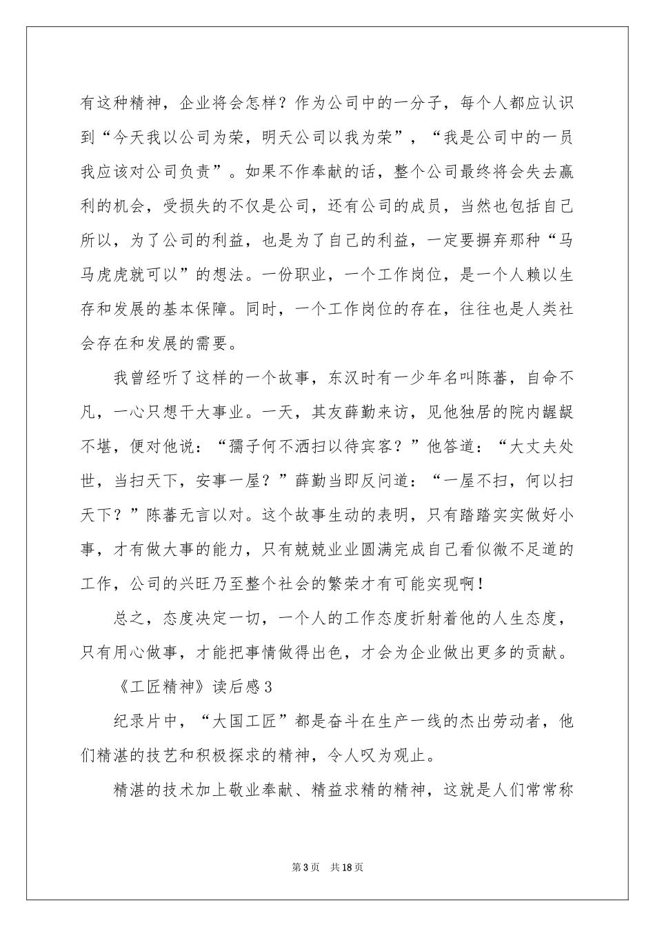 关于《工匠精神》读后感（通用11篇）_第3页