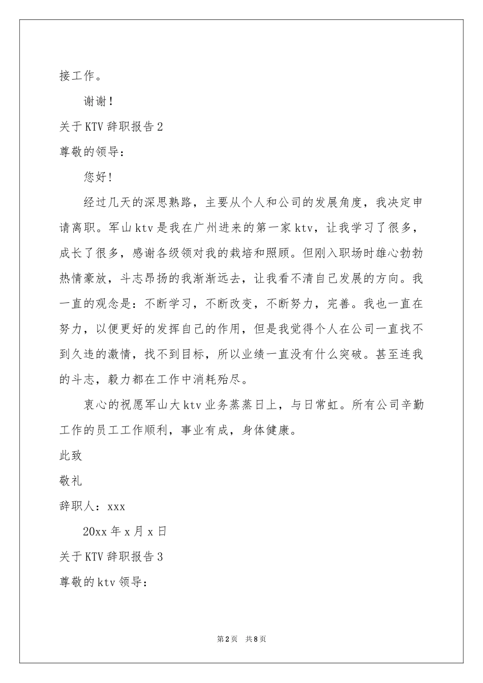 关于KTV辞职报告_第2页
