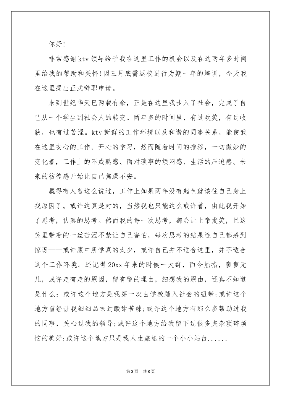 关于KTV辞职报告_第3页