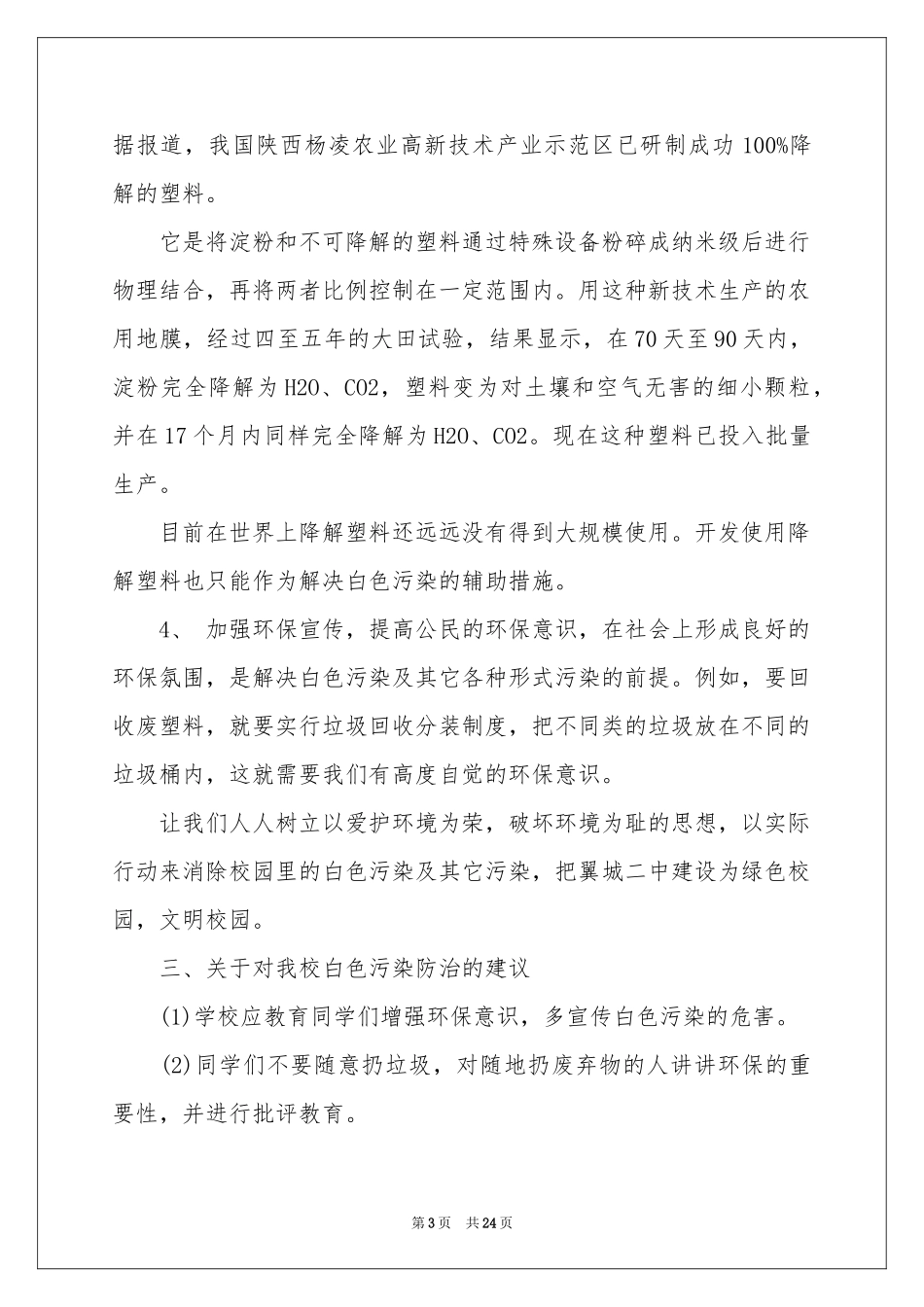 关于“白色污染”的调查报告_第3页