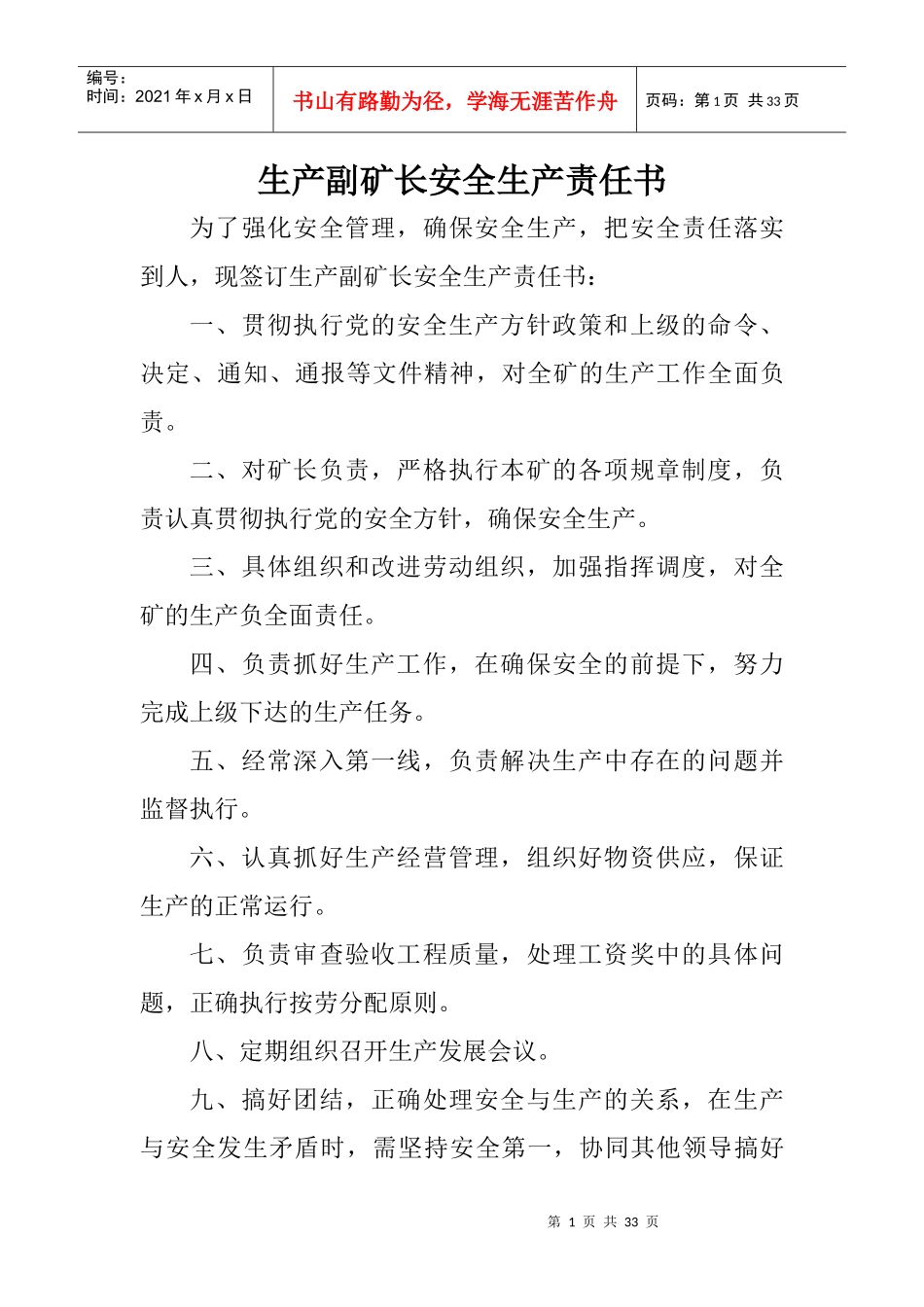 金竹煤矿安全生产责任书_第1页