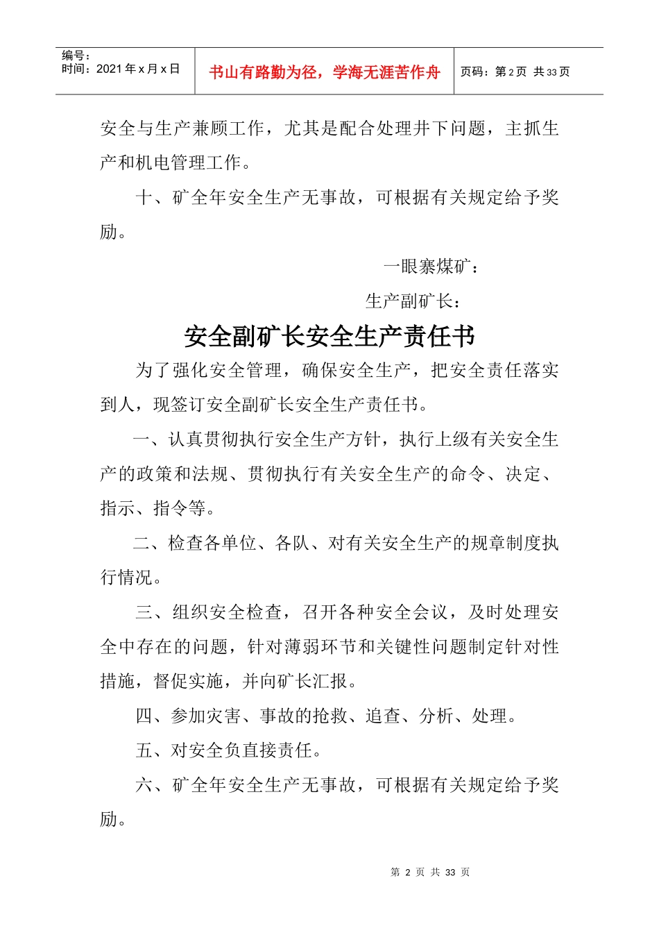 金竹煤矿安全生产责任书_第2页