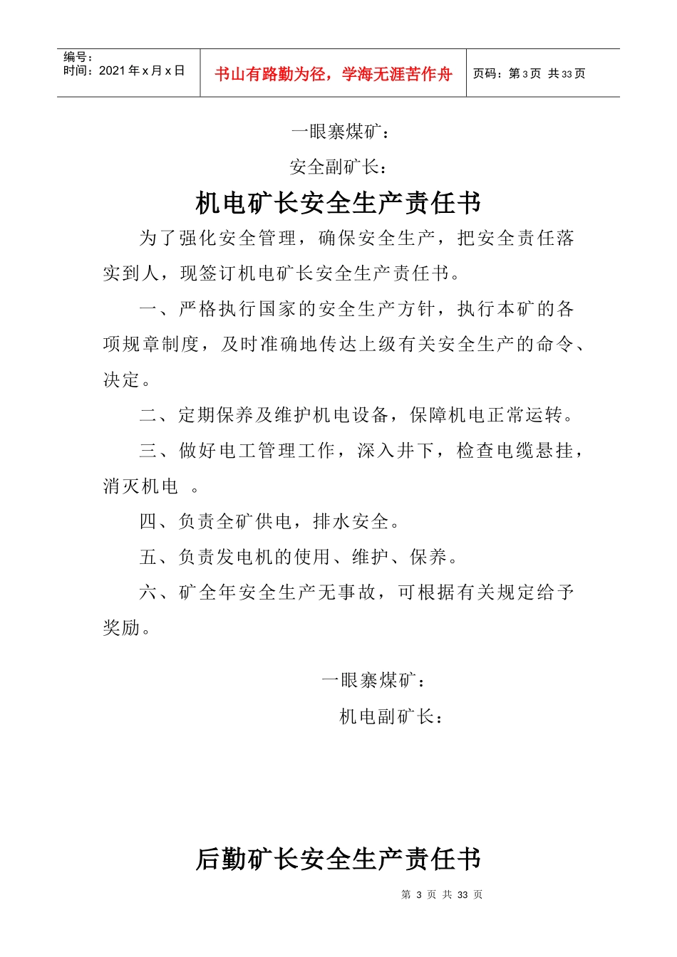 金竹煤矿安全生产责任书_第3页