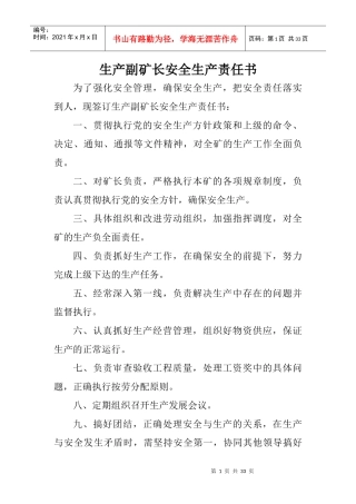 金竹煤矿安全生产责任书