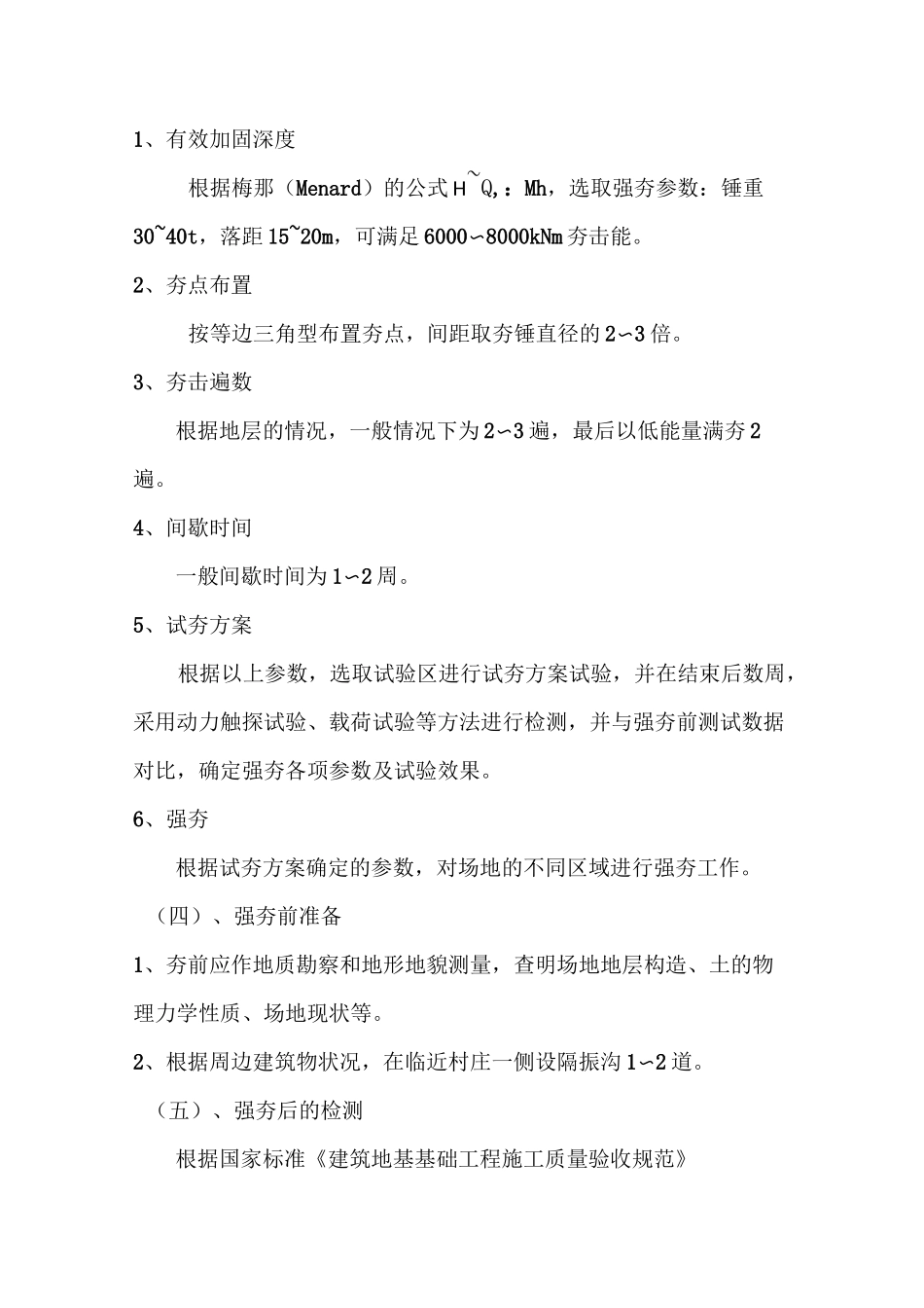 地基处理及边坡防护方案_第3页