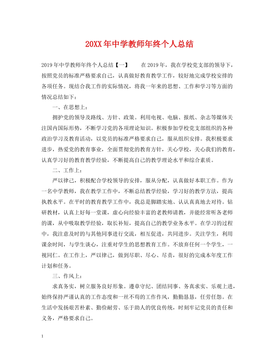 教师年终个人总结_第1页