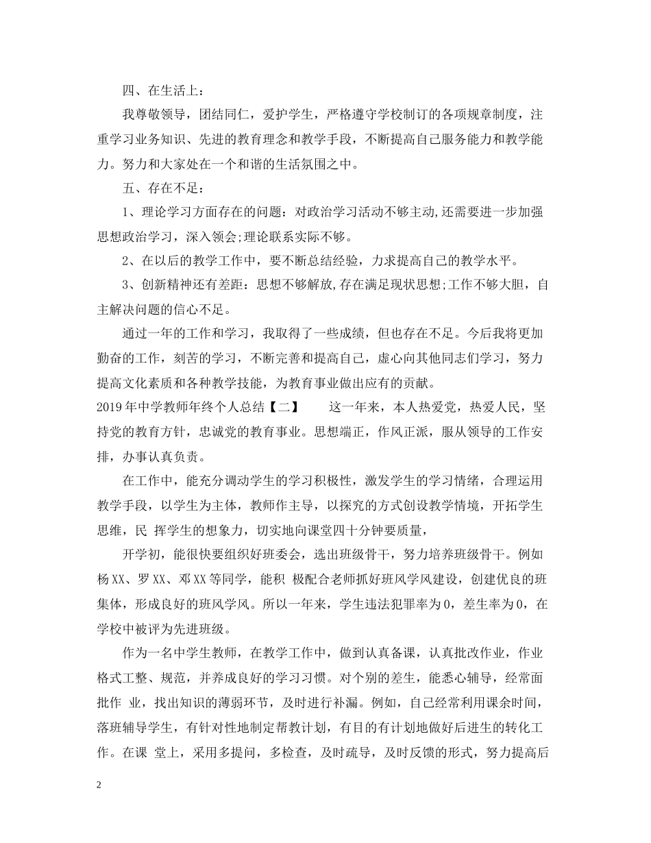 教师年终个人总结_第2页