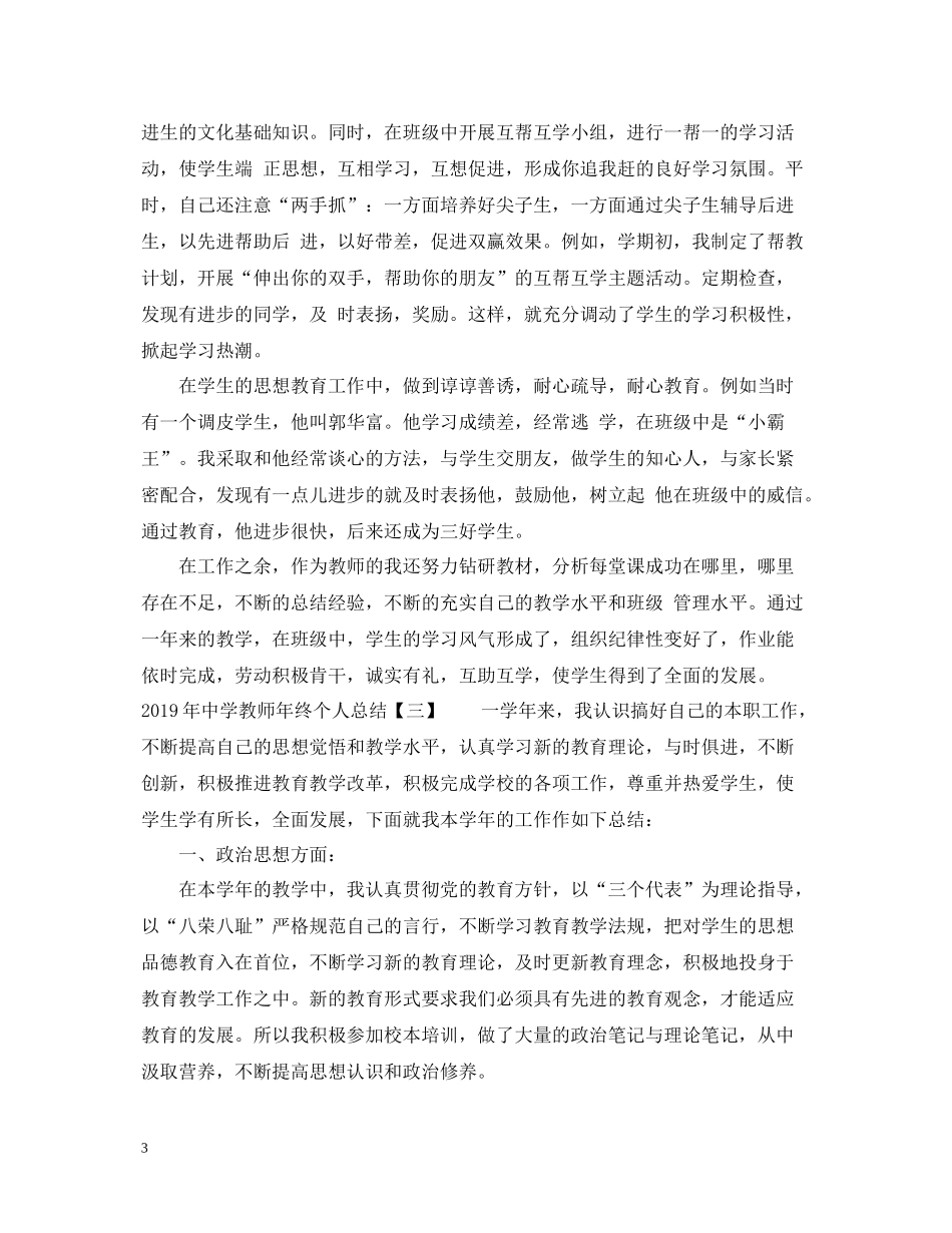 教师年终个人总结_第3页