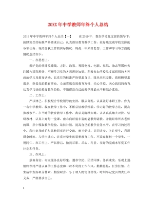 教师年终个人总结