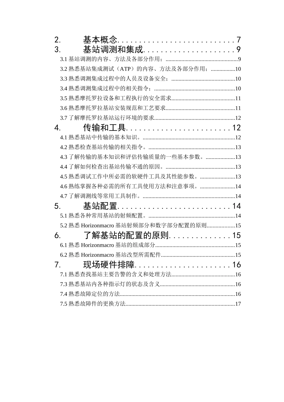 天津代维无线人员转正考试题-1.0_第3页