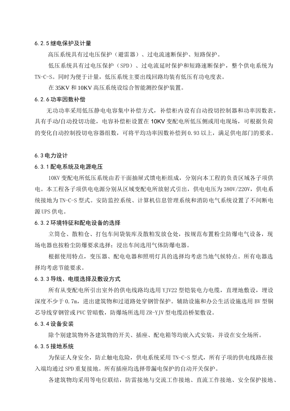天津临港电气可研说明20091210_第3页
