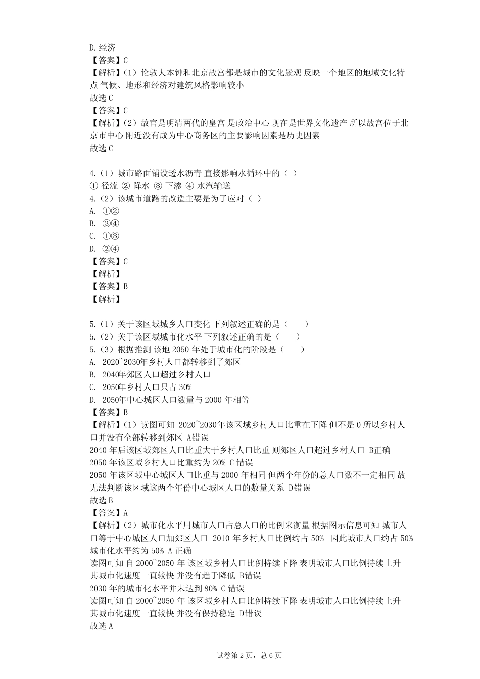 2023-2024学年高中地理人教版(2019)必修2第二章 乡村和城镇单元测试(含..._第2页