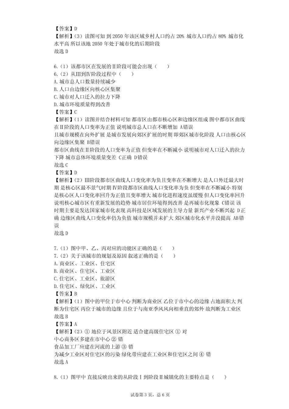 2023-2024学年高中地理人教版(2019)必修2第二章 乡村和城镇单元测试(含..._第3页