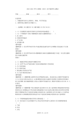 2023-2024学年高中地理人教版(2019)必修2第二章 乡村和城镇单元测试(含...