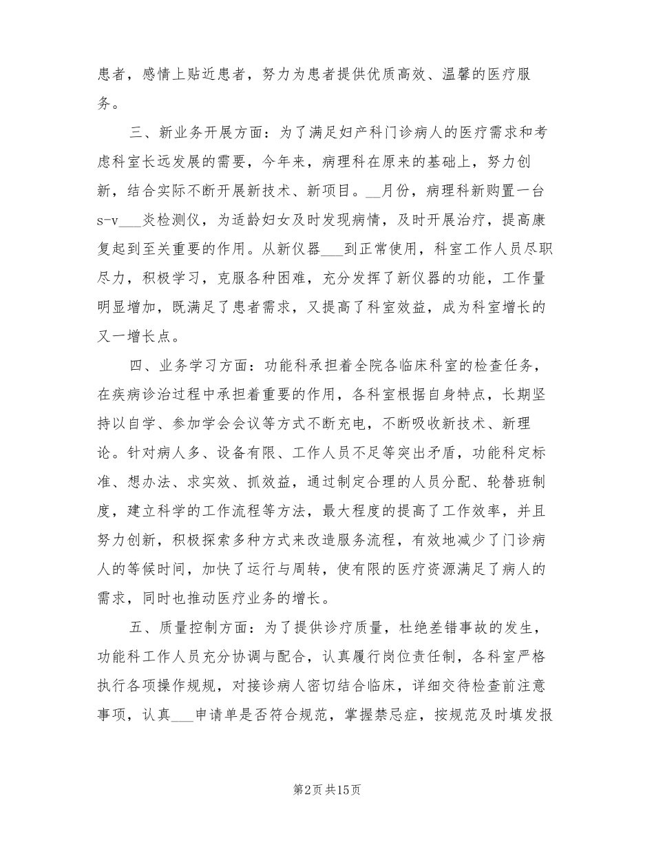 2022年医院功能科工作总结及年工作计划_第2页