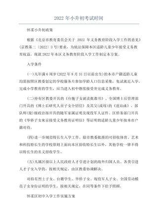 2022年小升初考试时间