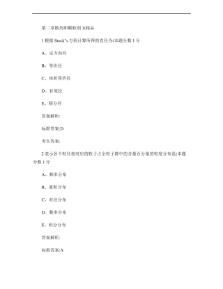 执业药师药剂学习题散剂和颗粒剂