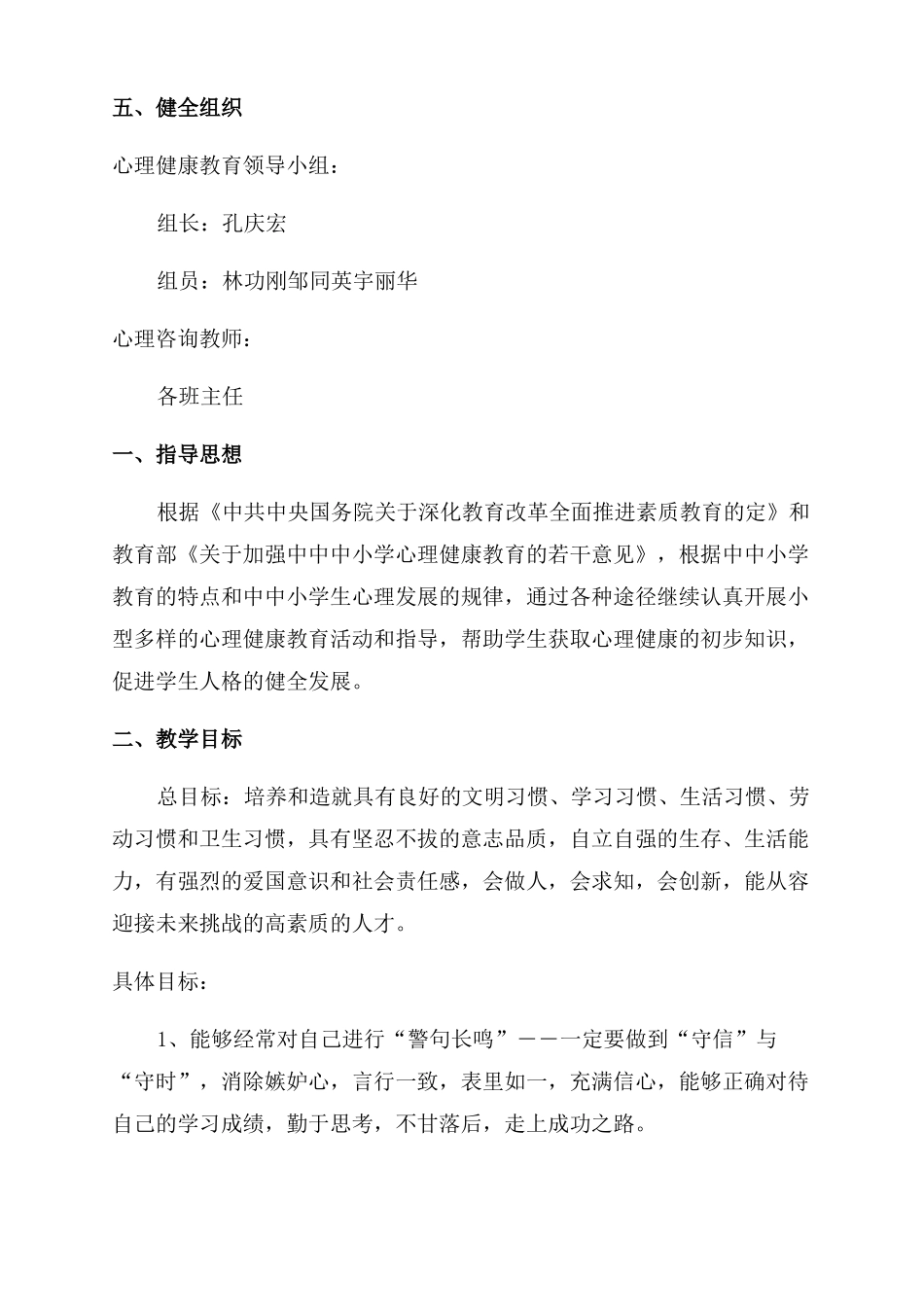 中小学生心理健康教育_第3页