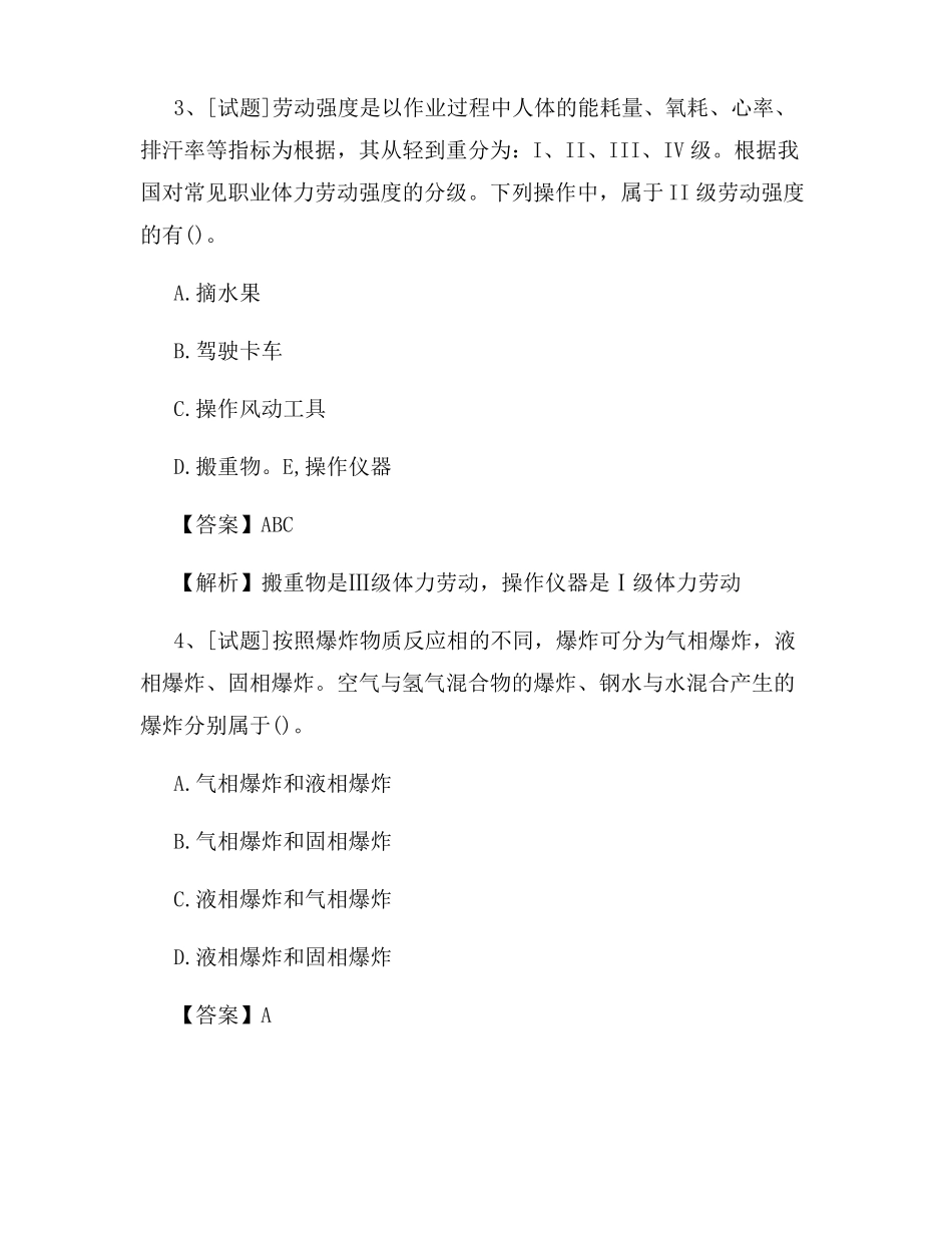 2022中级注册安全工程师生产技术试题及答案最新_第2页