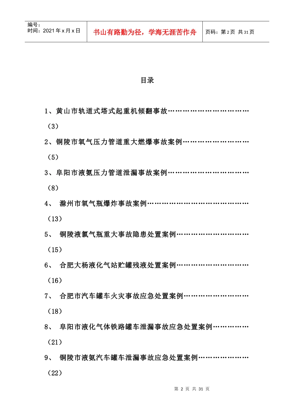 特种设备事故和事故应急处置案例_第2页