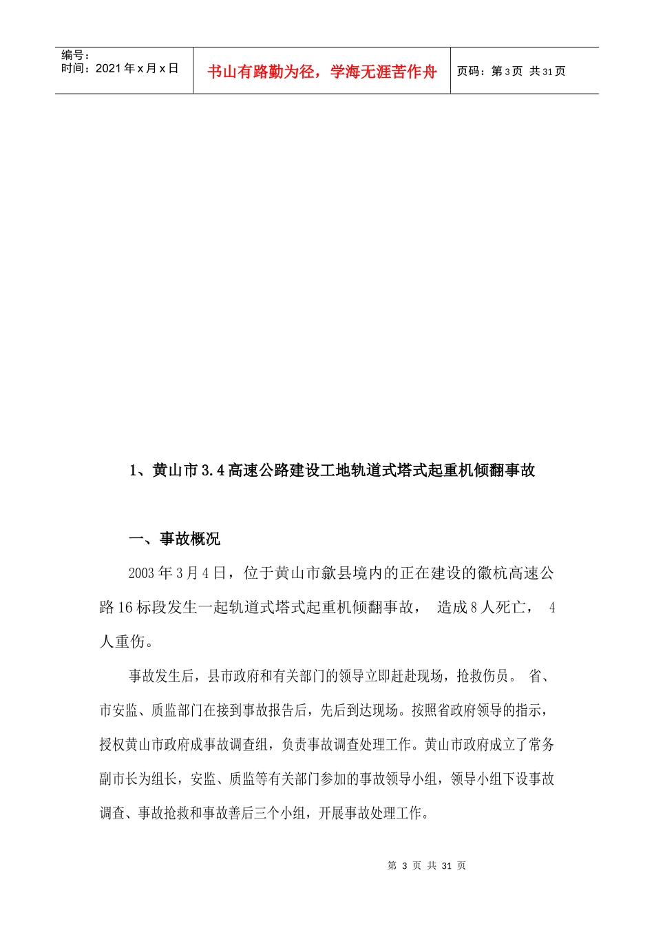 特种设备事故和事故应急处置案例_第3页