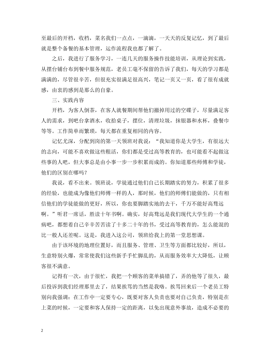 大学生暑假社会实践活动总结范文4000字_第2页