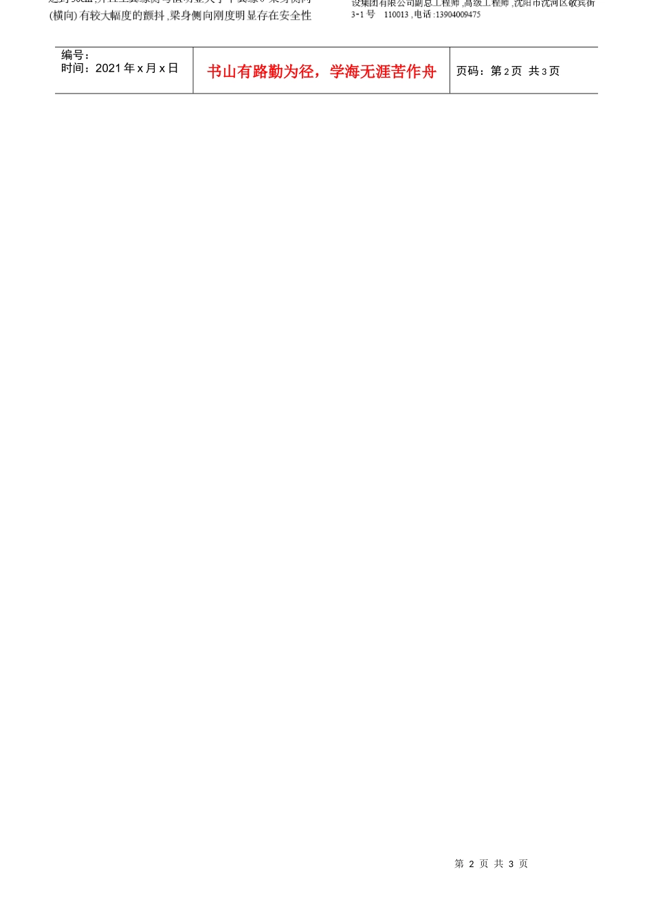 工字形后张预应力混凝土梁吊装防失稳措施(摘录自《施工技术》03年11期第39-40_第2页