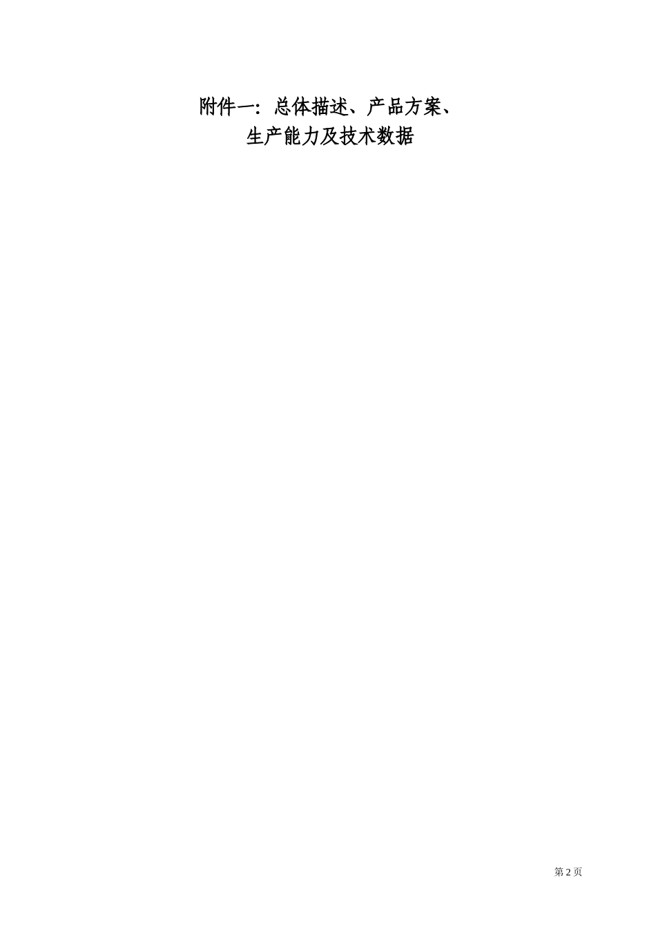 卧式炉连续热镀锌生产线_第2页