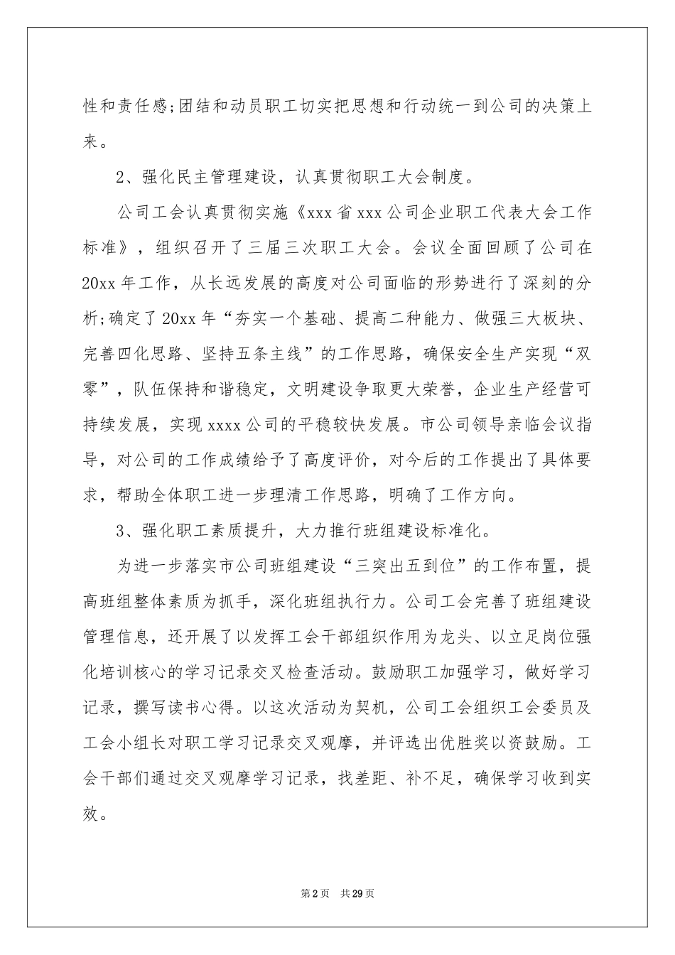 关于it业年终工作参考总结汇总7篇_第2页