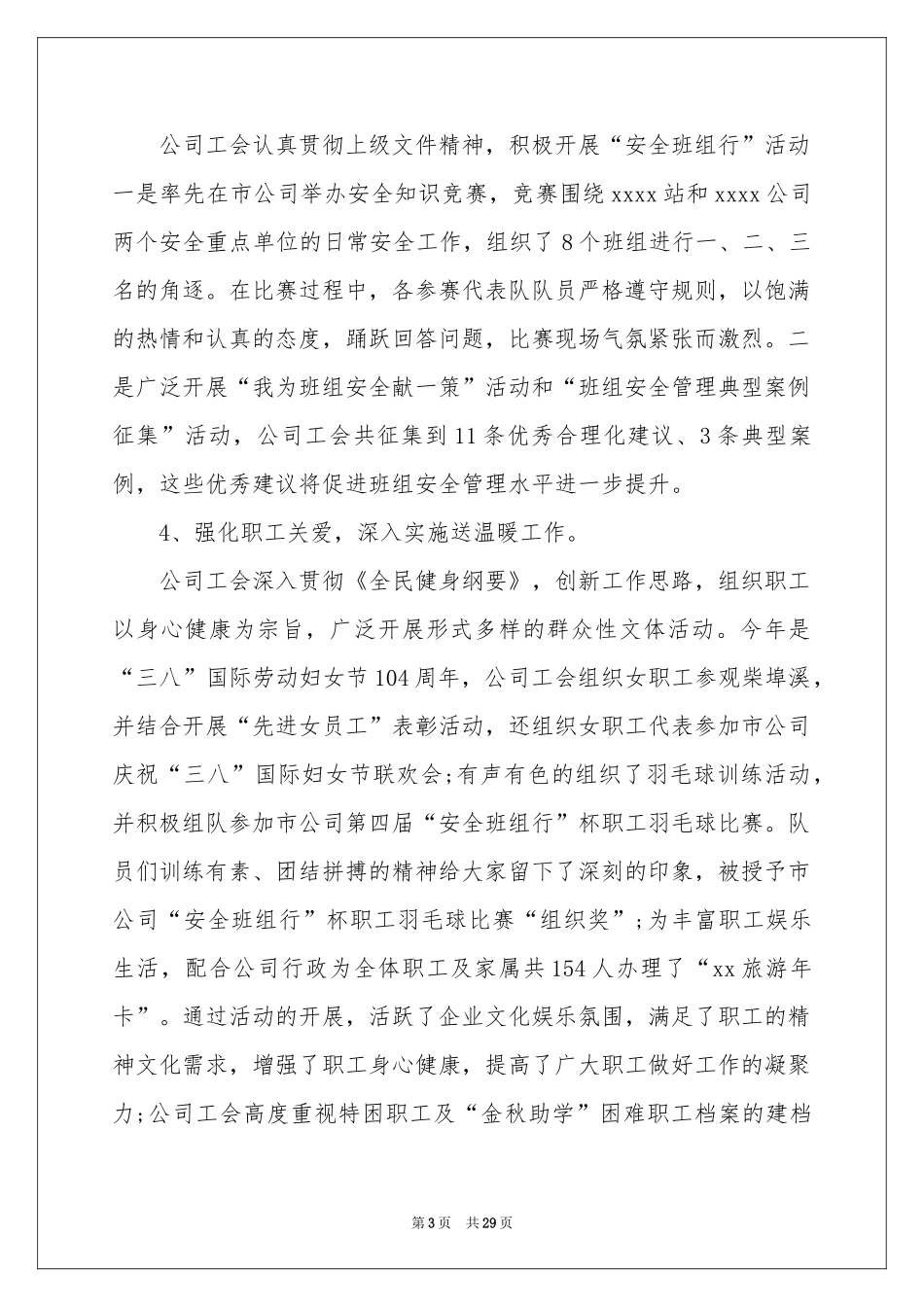 关于it业年终工作参考总结汇总7篇_第3页