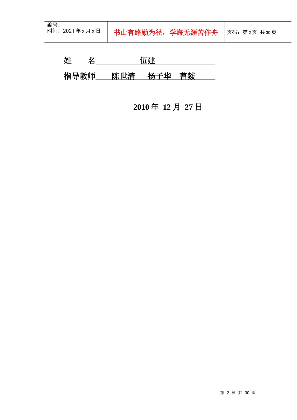 C语言课程设计之力学实验设备管理系统_第2页