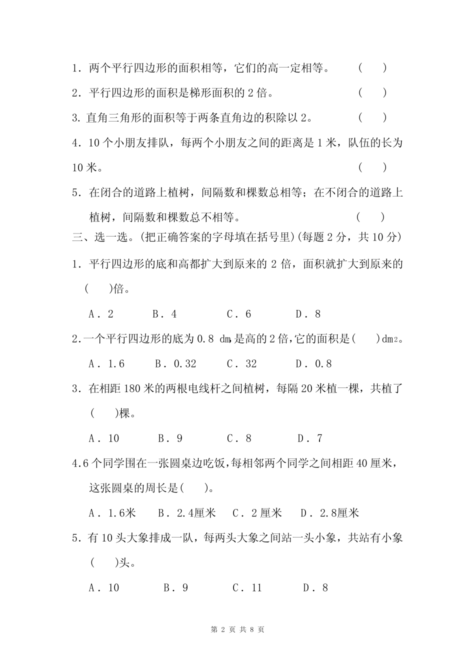 2023-2024学年第一学期五年级数学期末测试卷及参考答案 _第2页
