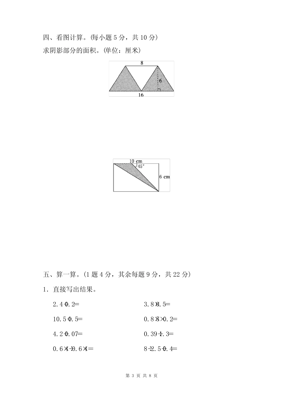 2023-2024学年第一学期五年级数学期末测试卷及参考答案 _第3页
