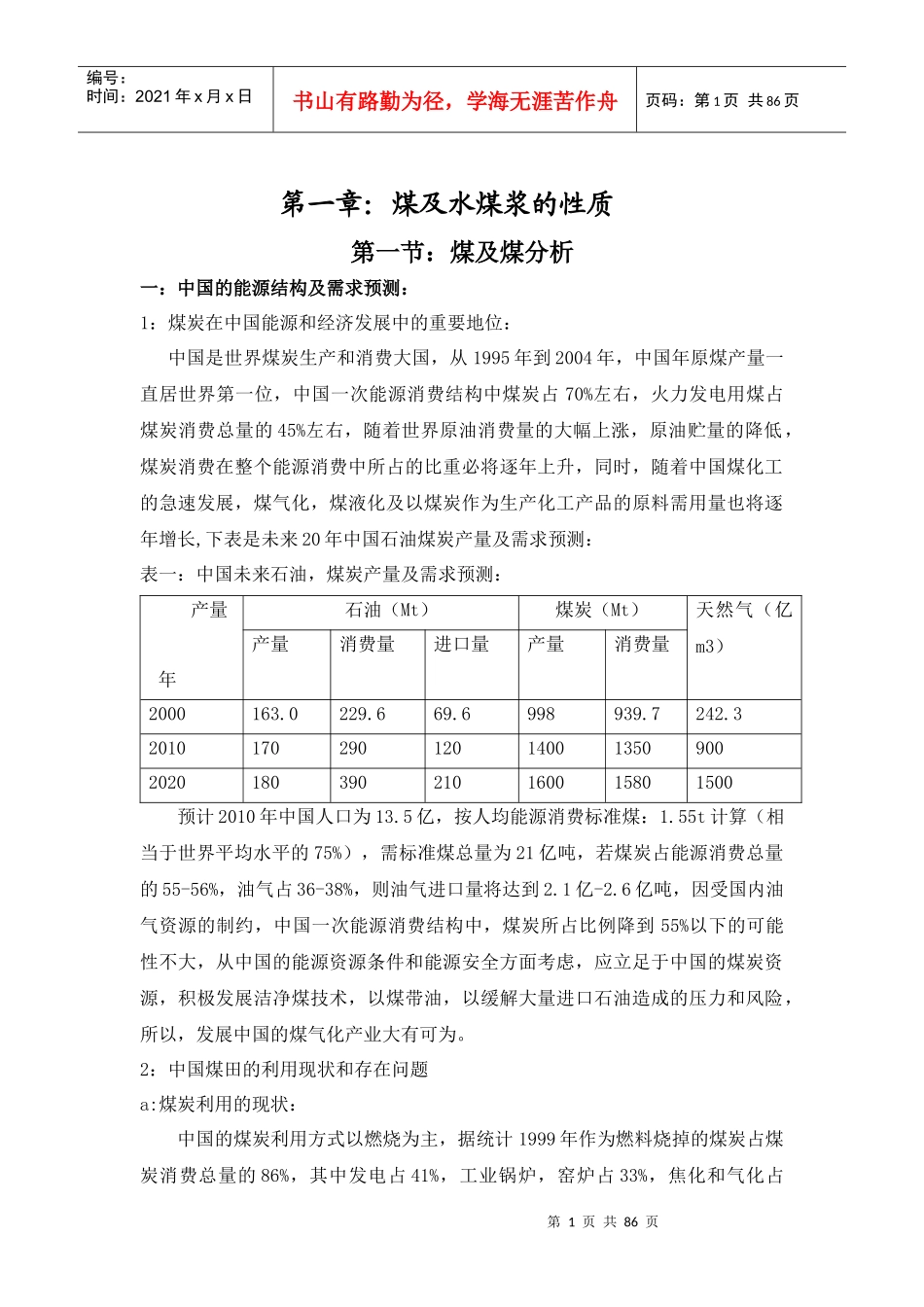 气化车间培训教材1_第1页