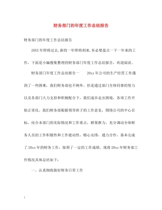 财务部门的年度工作总结报告2)